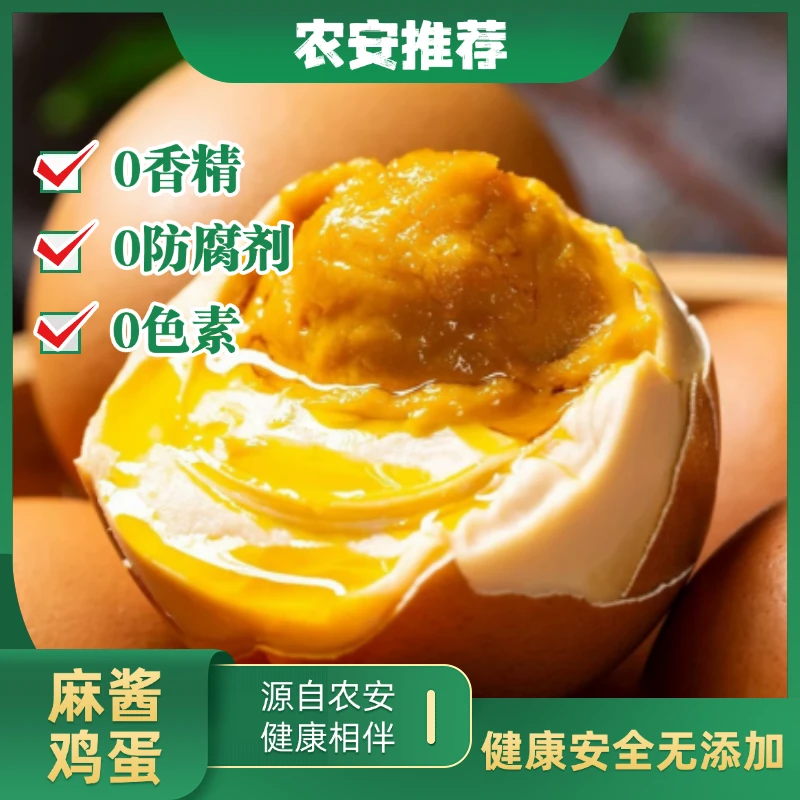 【麻酱鸡蛋】衡水特产麻酱鸡蛋真空绿色开袋即食蛋黄沙棉油香四溢