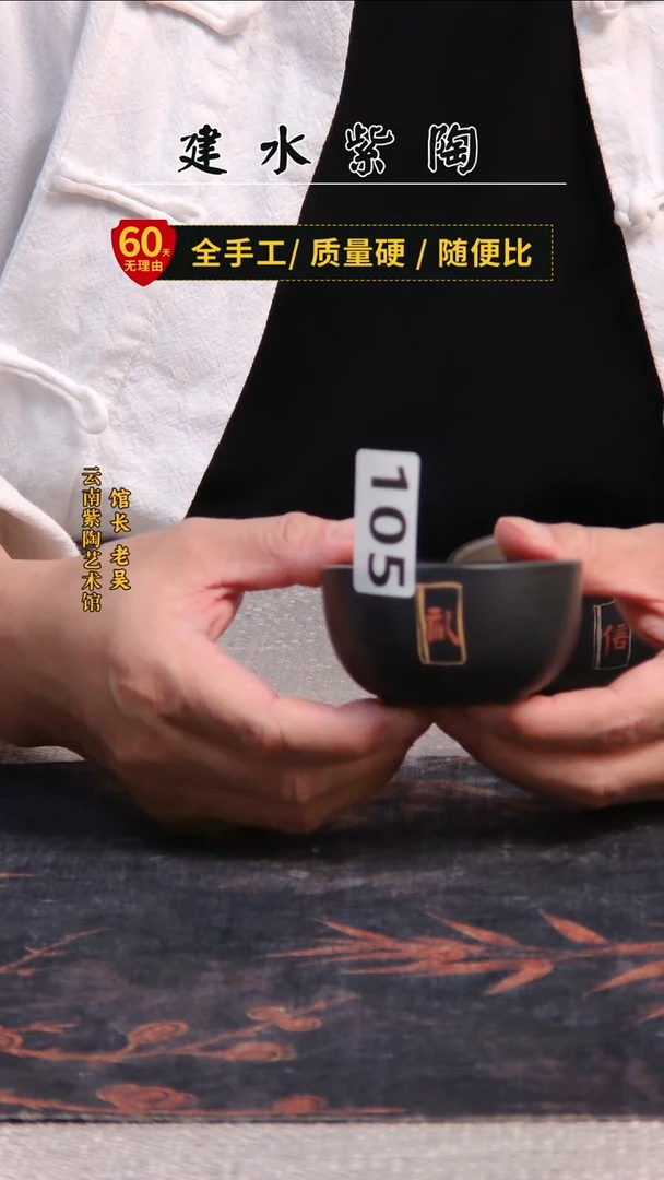 建水紫陶放漏杯 /105