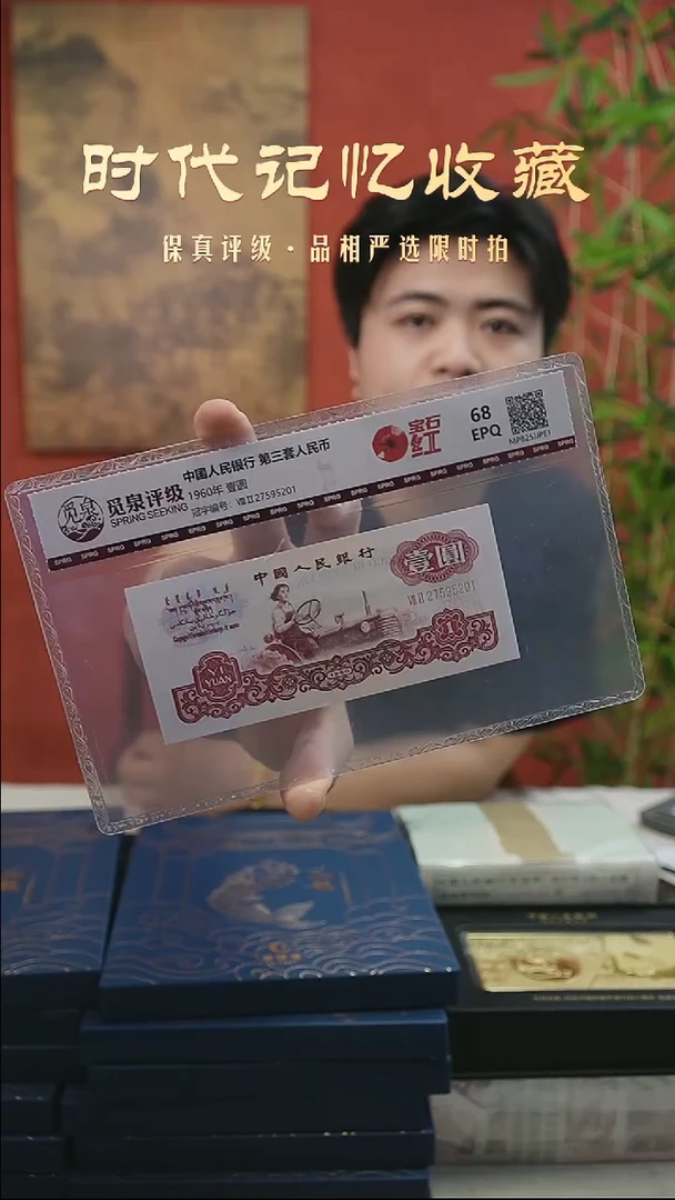 第三套退市钞 1960年1元（宝石红）