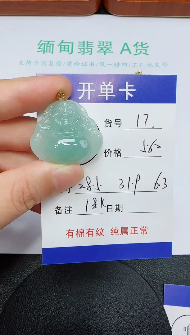 吊坠(赠链)18K金镶嵌翡翠17