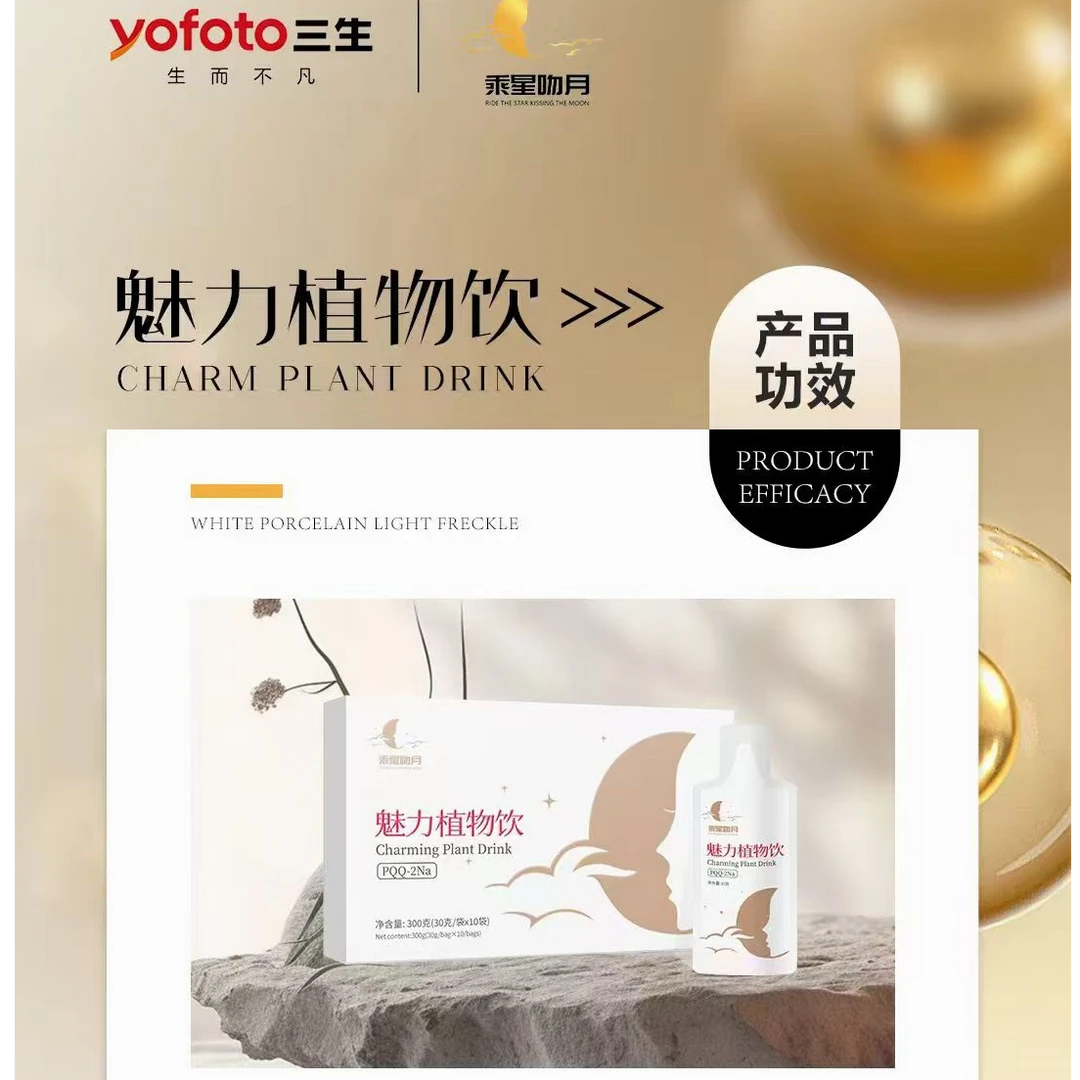 魅力植物饮 【植物饮料】