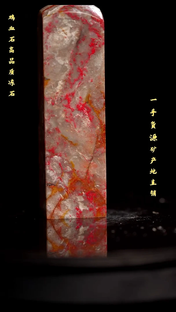 昌化石昌化鸡血石印章