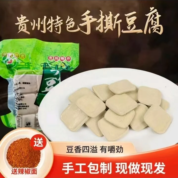 贵州特色手撕豆腐现做现卖送辣子面