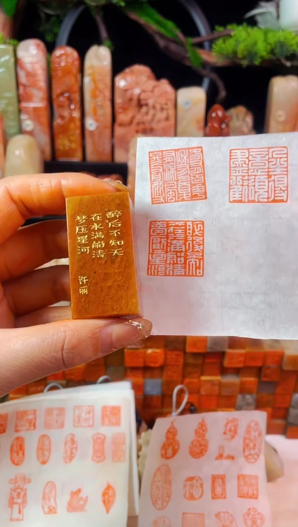 【闪购商品】浙江红石印石手工篆刻《醉后不知天在水》2.5