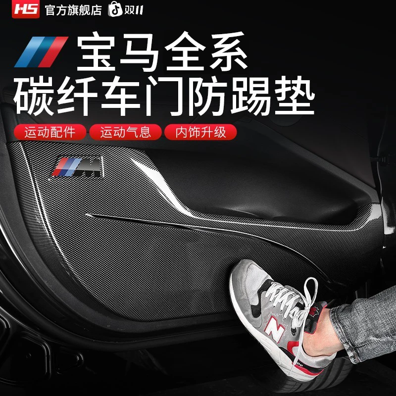 宝马新5系X1iX3X4X5LX7车门防踢垫碳纤3系X3车内宝马实用汽车用品