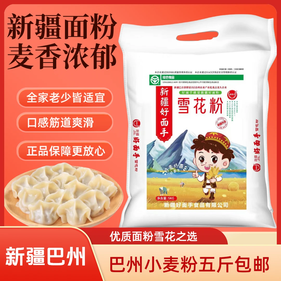 新疆巴州好面手雪花小麦粉5斤优质多功能面粉【新疆直发全国包邮】