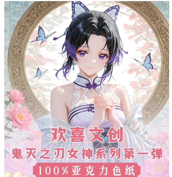 【欢喜文创】鬼灭之刃同人二创色纸代拆