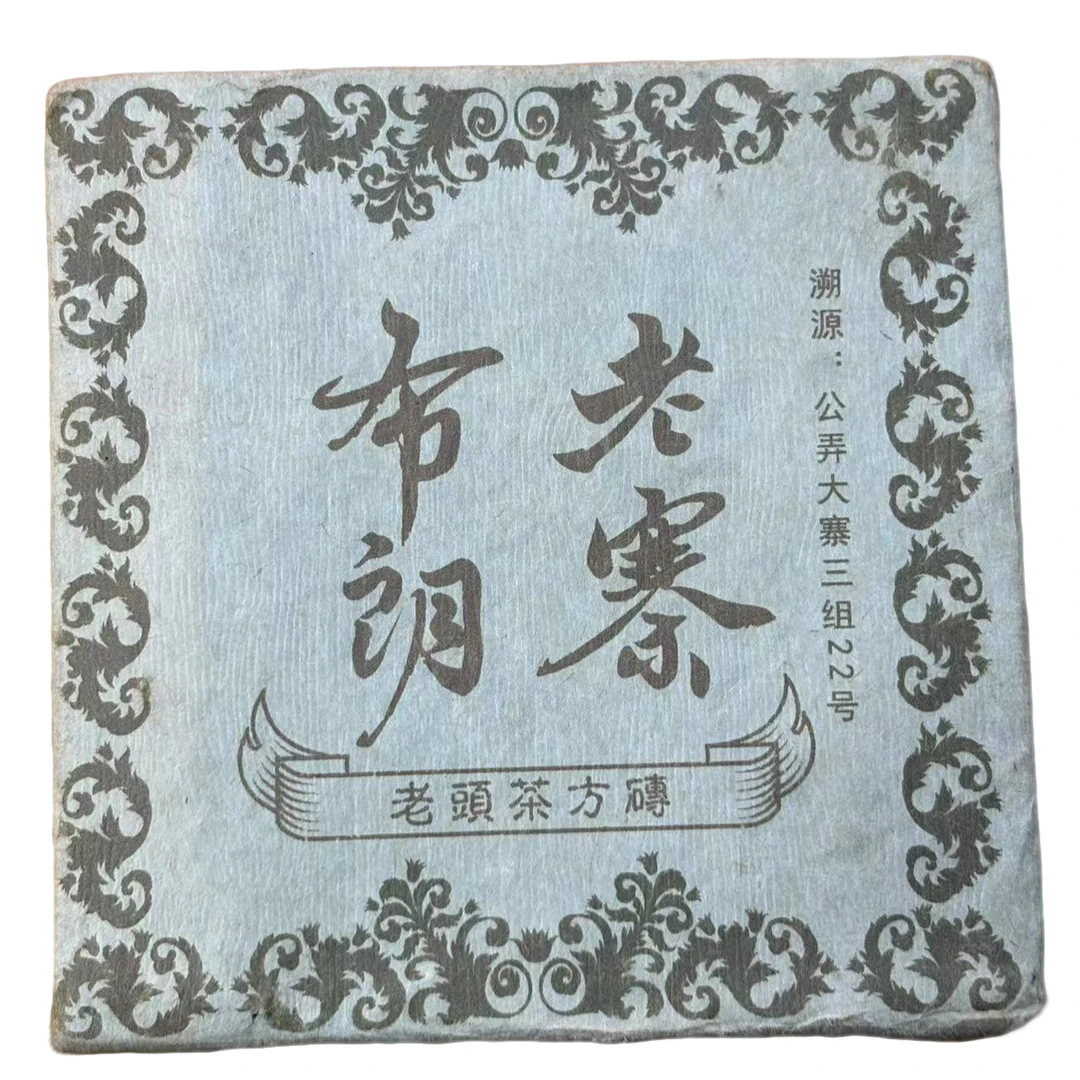 2019年布朗老寨老茶头砖  熟普 200克-【423号】