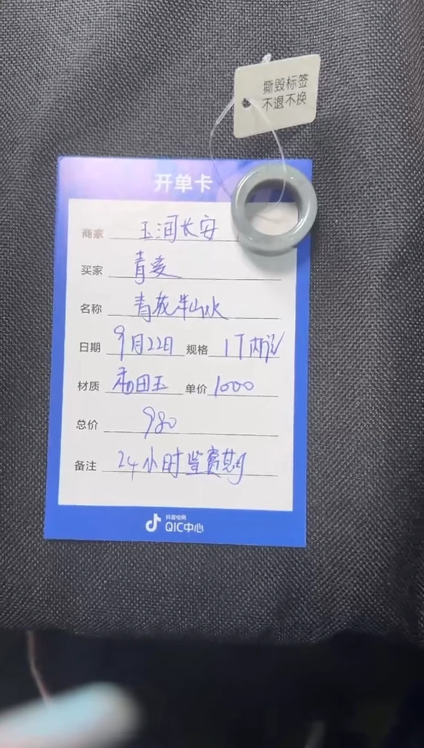 未镶嵌戒指和田玉青*1