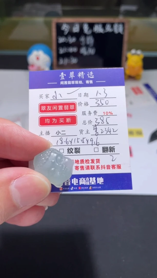 未镶嵌挂件翡翠小**.裸石