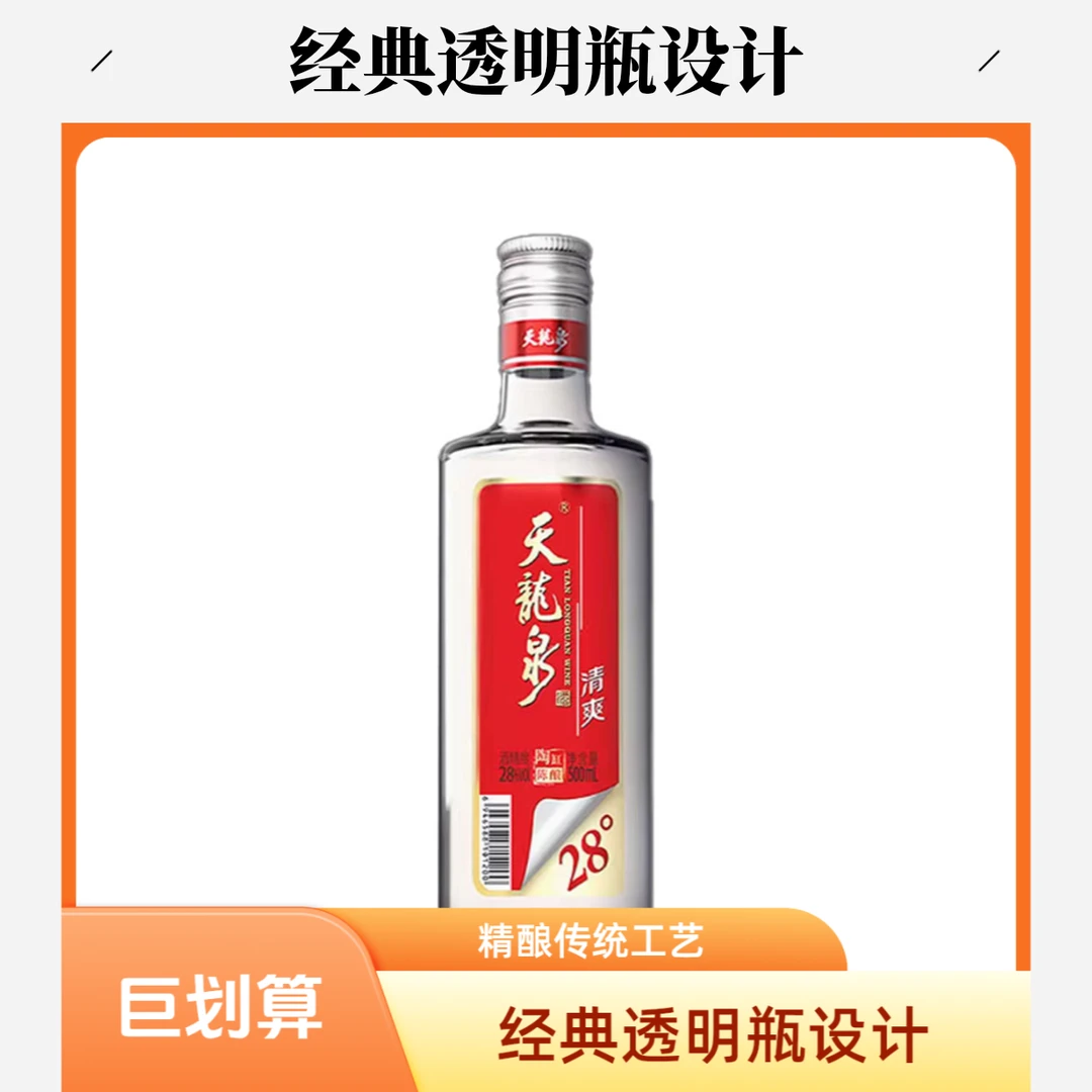 天龙泉陈酿清爽酒28°500ml28度