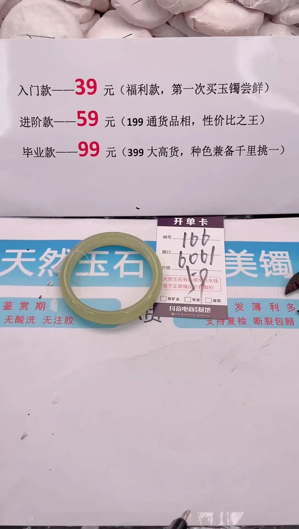 未镶嵌手镯石英质玉106