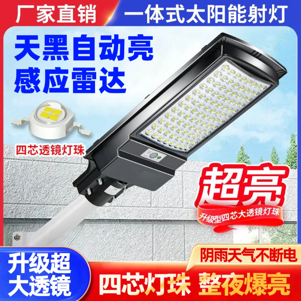 2025新款太阳能灯庭院灯太阳能人体一体化户外防水农村户外