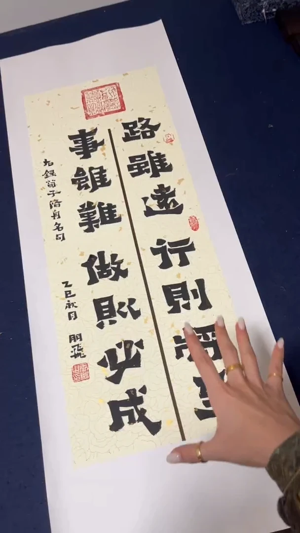 书法路虽远--云纹宣