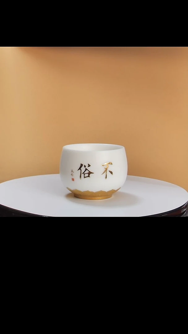 【闪购商品】少林心经不俗主人杯