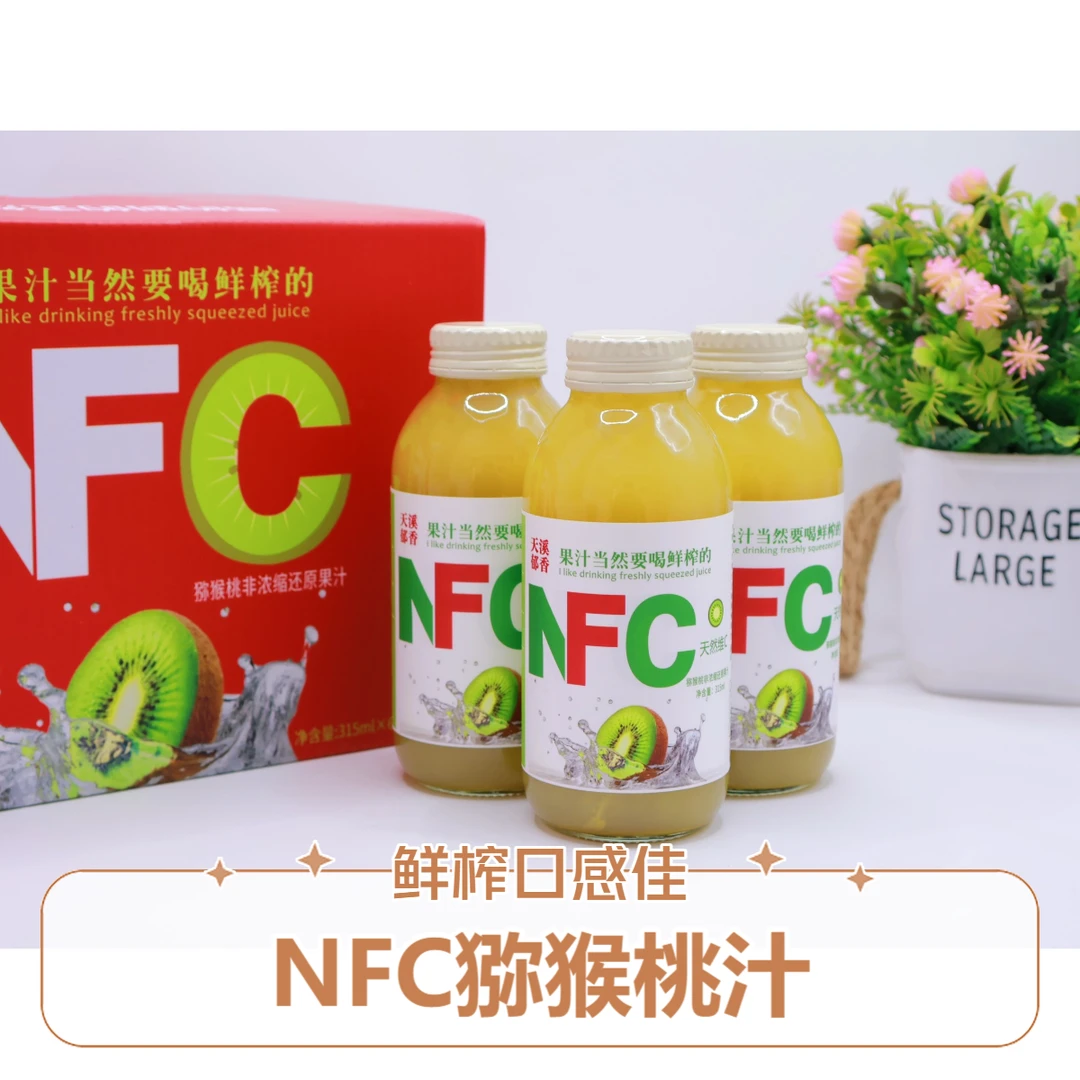 NFC天溪郁香猕猴桃果汁
