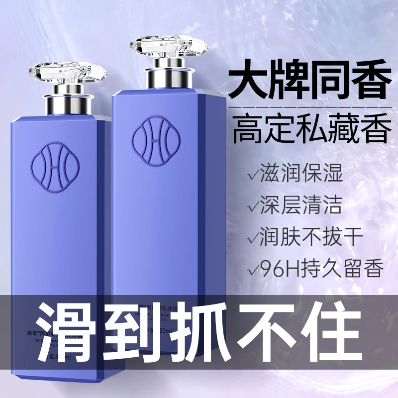 香水沐浴露持久控油全身滋润嫩肤正品补水保湿夏官方洗澡美肌乳液