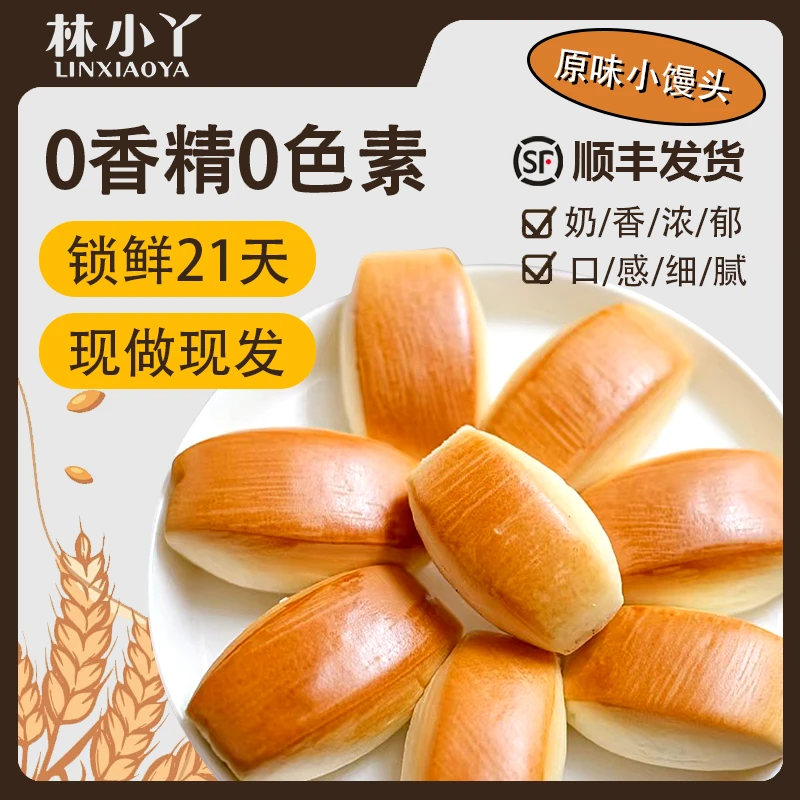 林小丫经典原味奶香小馒头400g袋装 独立包装 营养早餐下午茶零食