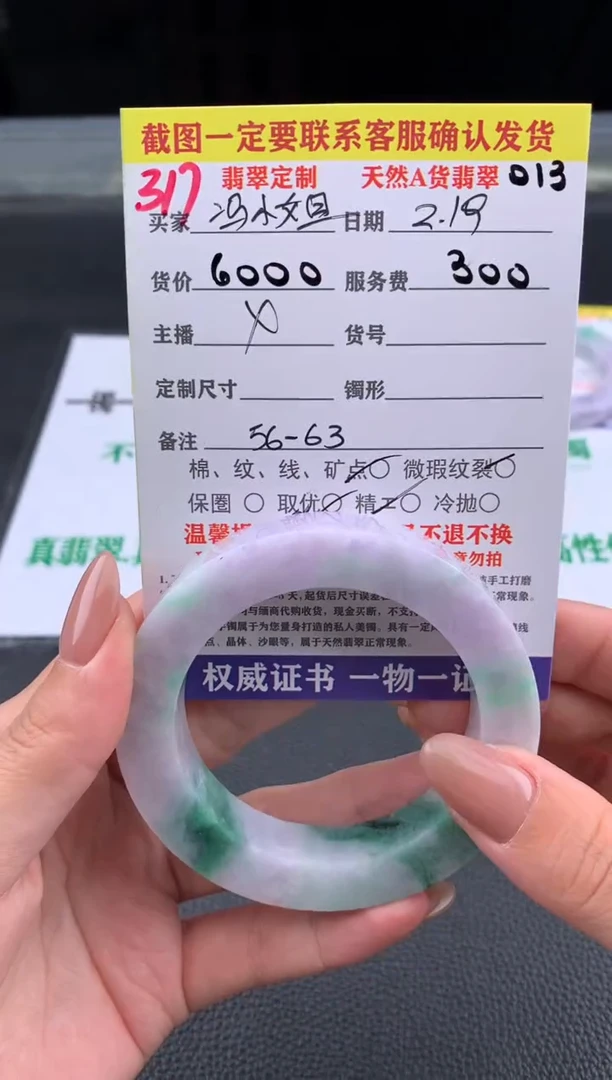 【闪购商品】定制翡翠未镶嵌317#手镯定制链接