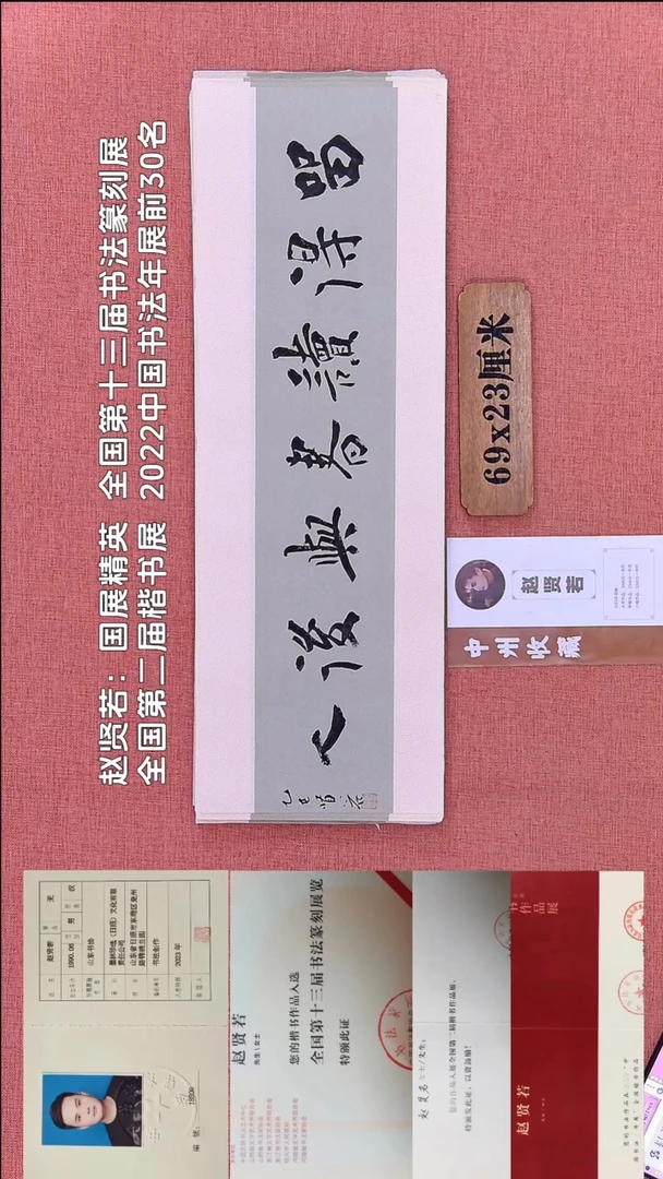 书法199         赵老师书法作品
