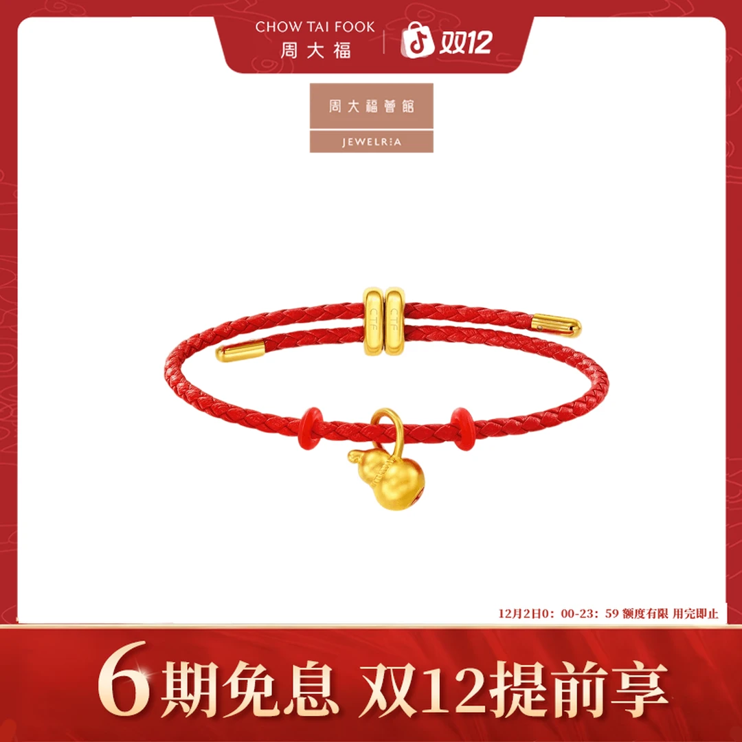 【周大福荟馆】福字小葫芦足金黄吊坠配绳女@EOR1287