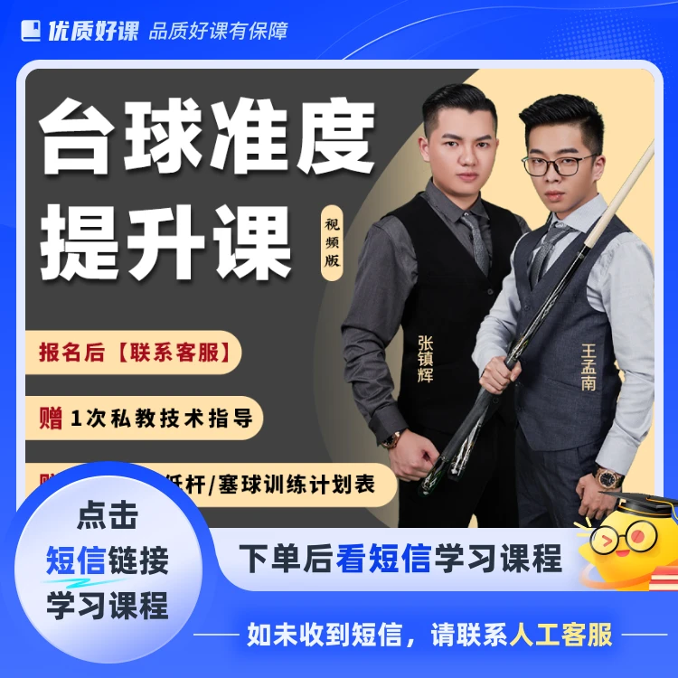 王孟南亲授版·准度提升课JYEE(点击短信链接学习课程)