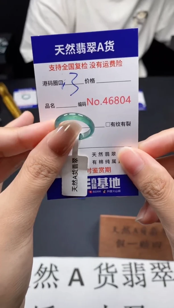 未镶嵌戒指翡翠天然A货翡翠6804