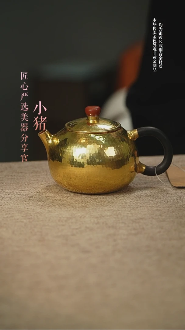 镀金锤纹小西施