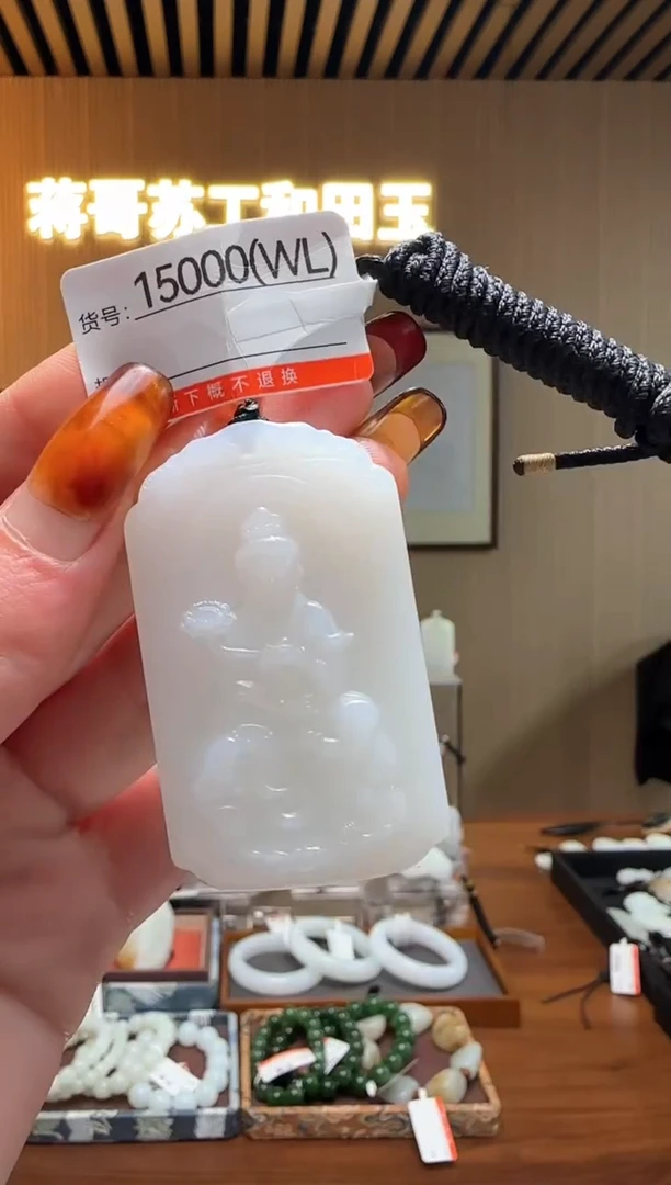 【闪购商品】和田玉吊坠未镶嵌WL