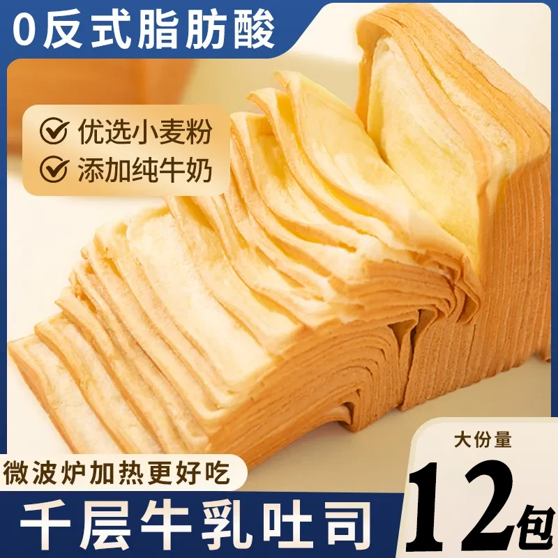 宏途手撕千层牛乳吐司面包牛奶面包奶香学生居家即速食充饥早餐