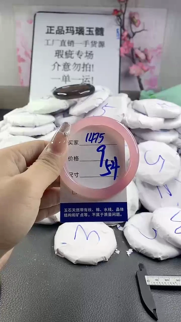 玛瑙/玉髓手镯未镶嵌1475