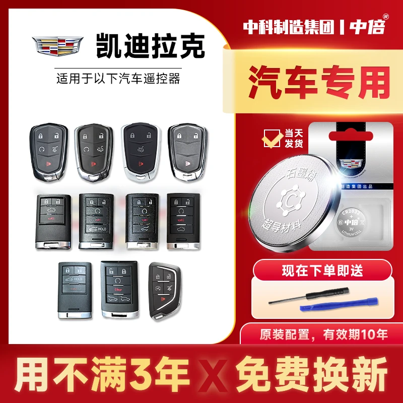 凯迪拉克XT5 XTS CT5 ATS-L CT6赛威XT4汽车钥匙电池专用纽扣电子