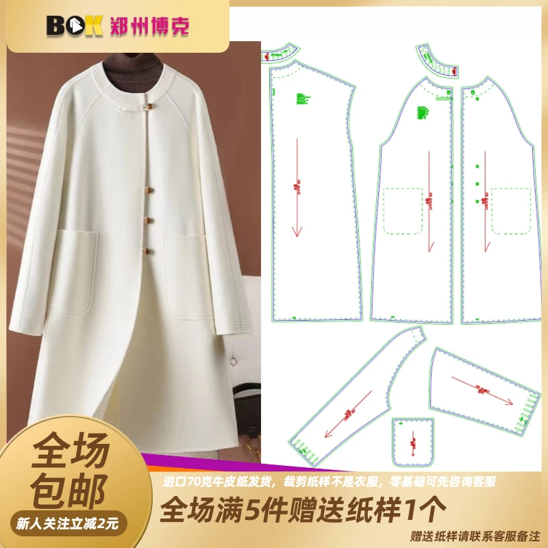 4093  服装纸样裁剪图女双面羊绒大衣缝纫纸样