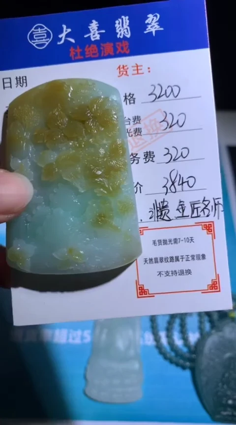 未镶嵌定制翡翠毛货-不退不换