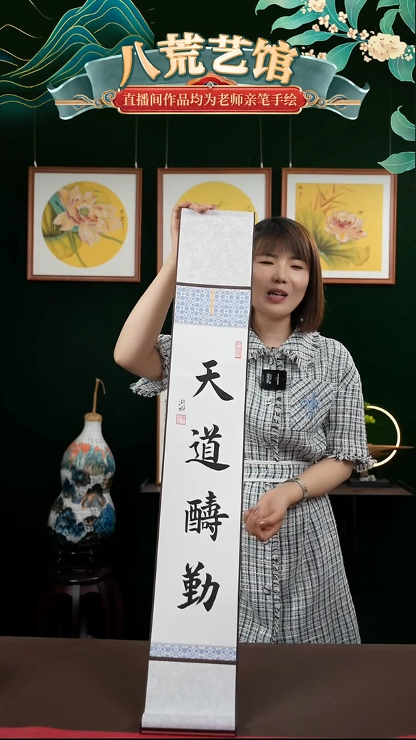 书法15*95书画卷轴天道酬勤
