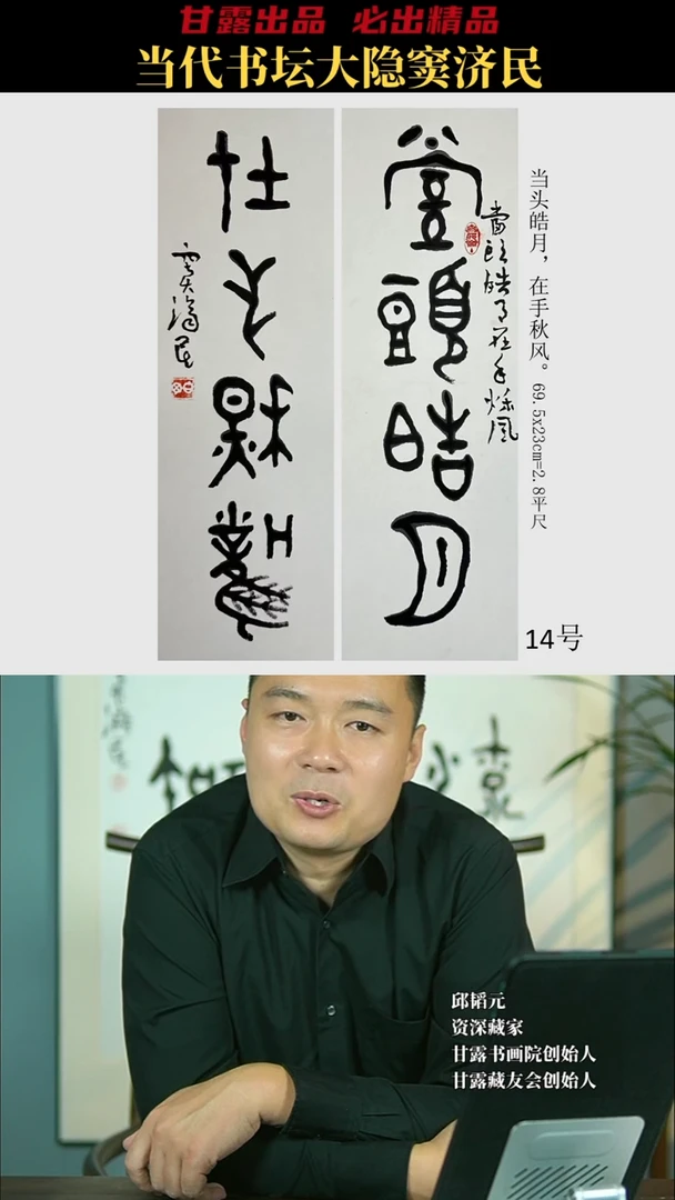 书法窦济民14号6957号甘露美术馆
