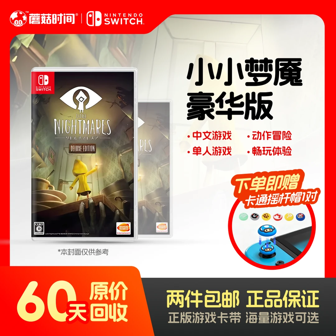 Nintendo/任天堂 【小小梦魇-豪华版】switch游戏机卡带二手ns卡带