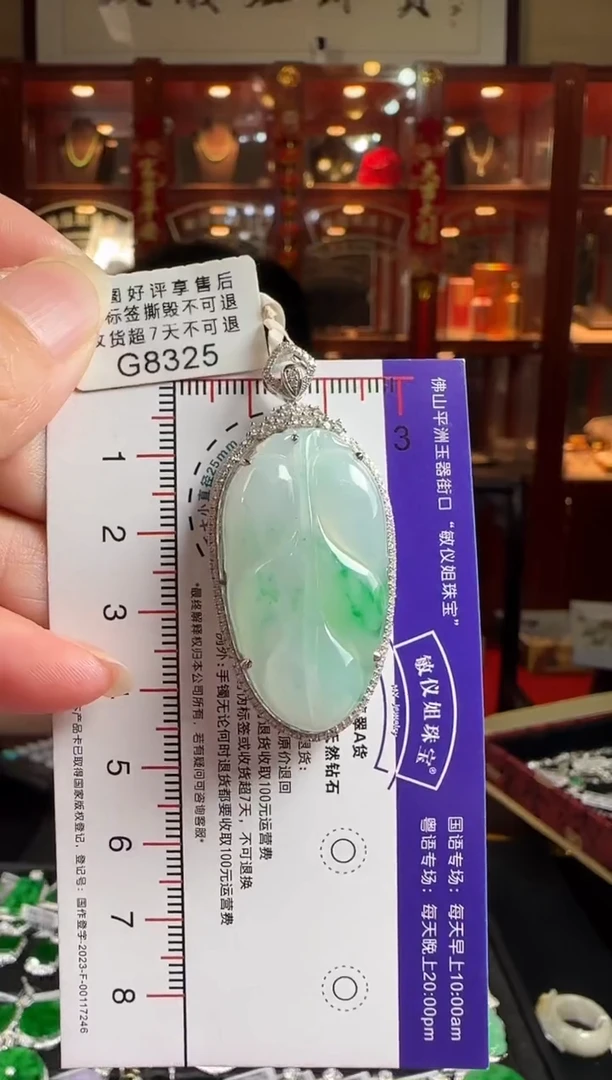 颈饰18K金镶嵌翡翠G8325冰飘绿叶子