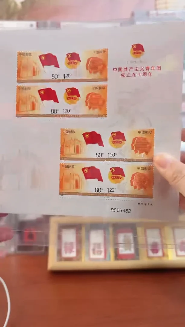 《共青团成立九十周年 邮票》小版 CSGS评级 邮票