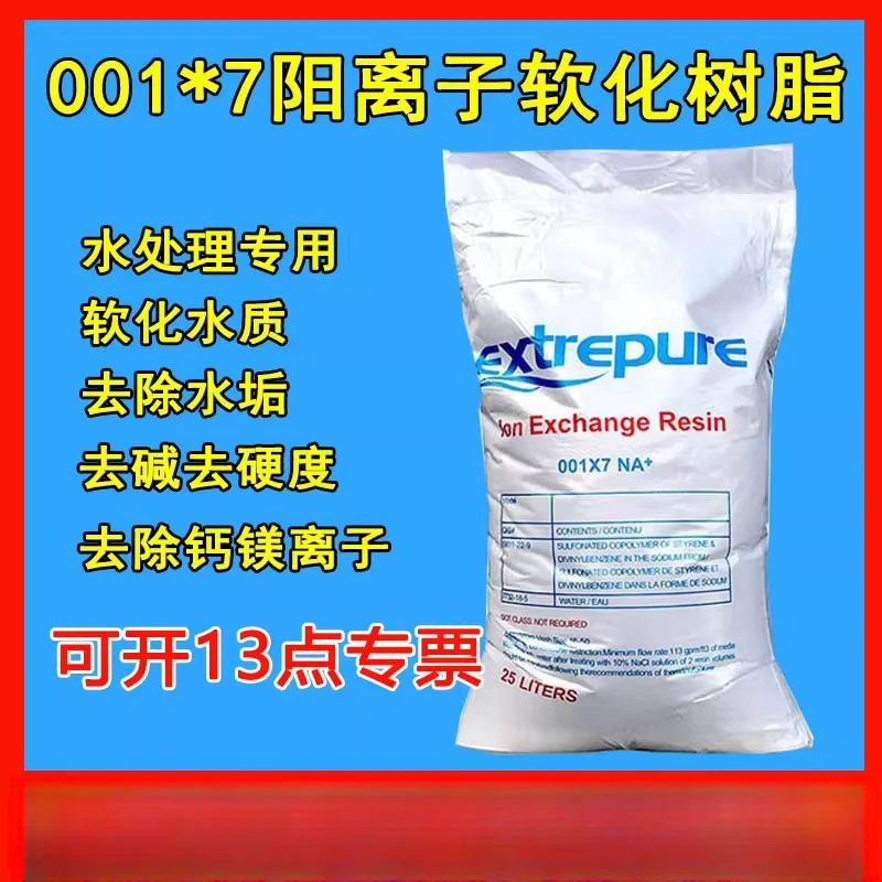 001*7阳离子交换树脂732工业级锅炉软化水质树脂食品级树脂水处理
