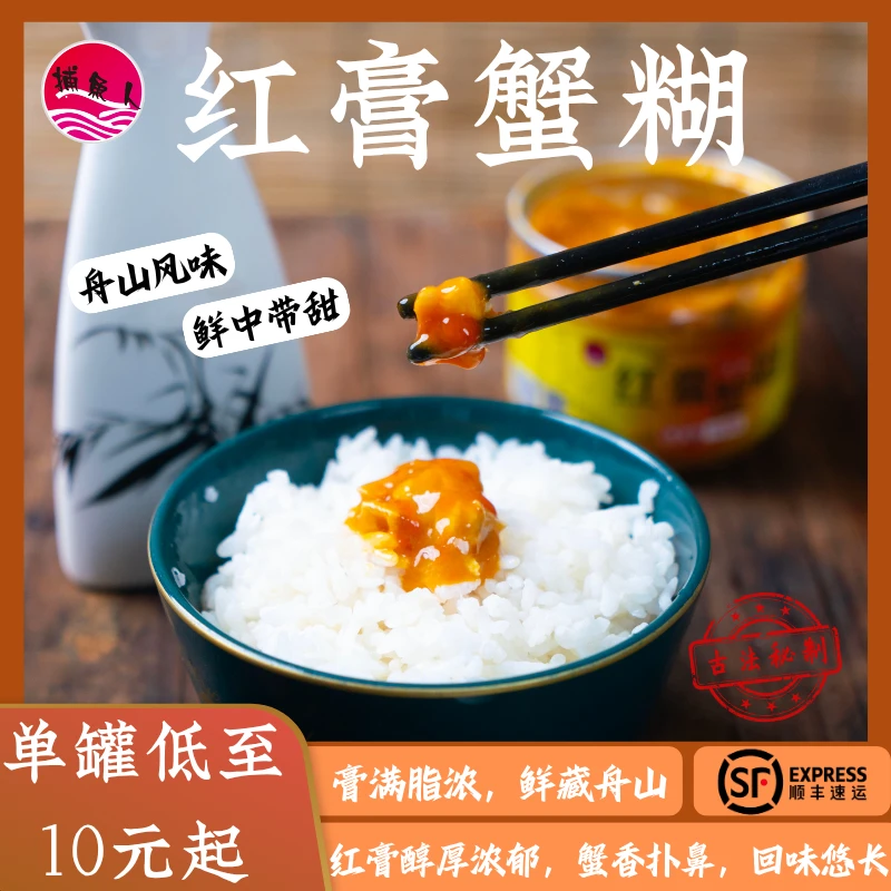 【手工蟹糊】捕鱼人舟山宁波特产红膏蟹糊下饭菜新鲜腌制180g/瓶