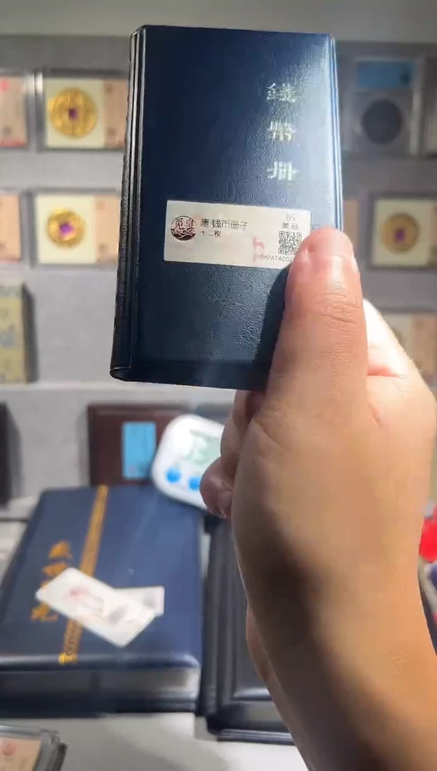 铜觅泉评级开元钱币册一本