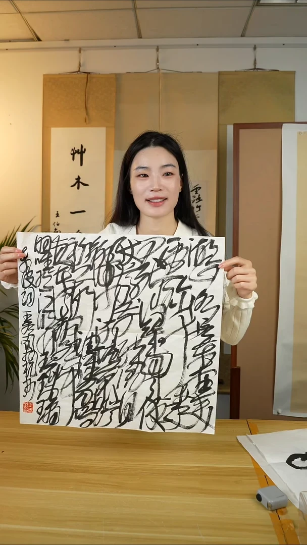 书法月**爷王老师   乱书二尺