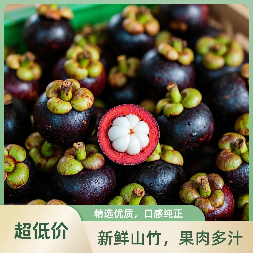 印尼5A山竹产地直发每日新柜