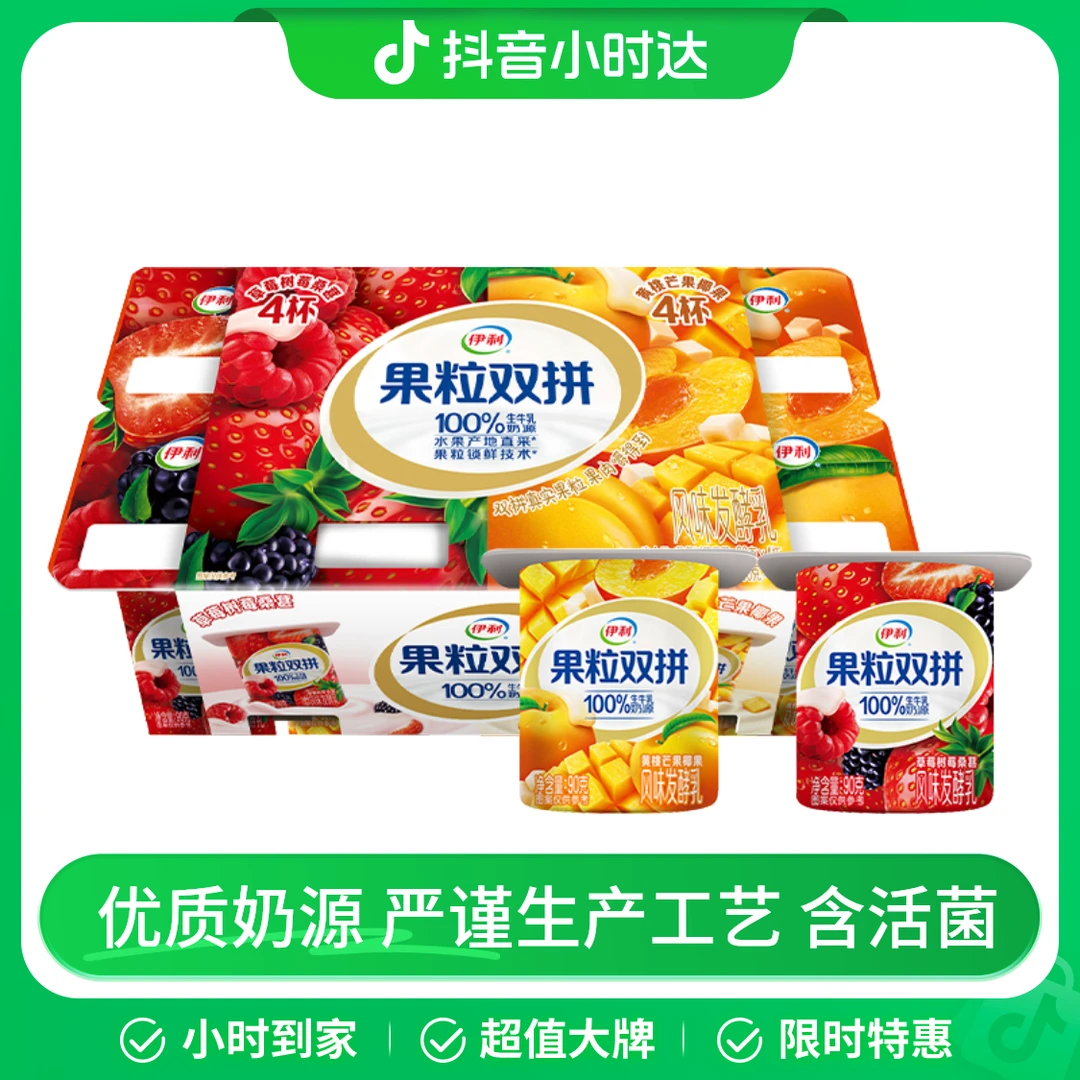伊利果粒双拼风味发酵乳90g*8杯/组