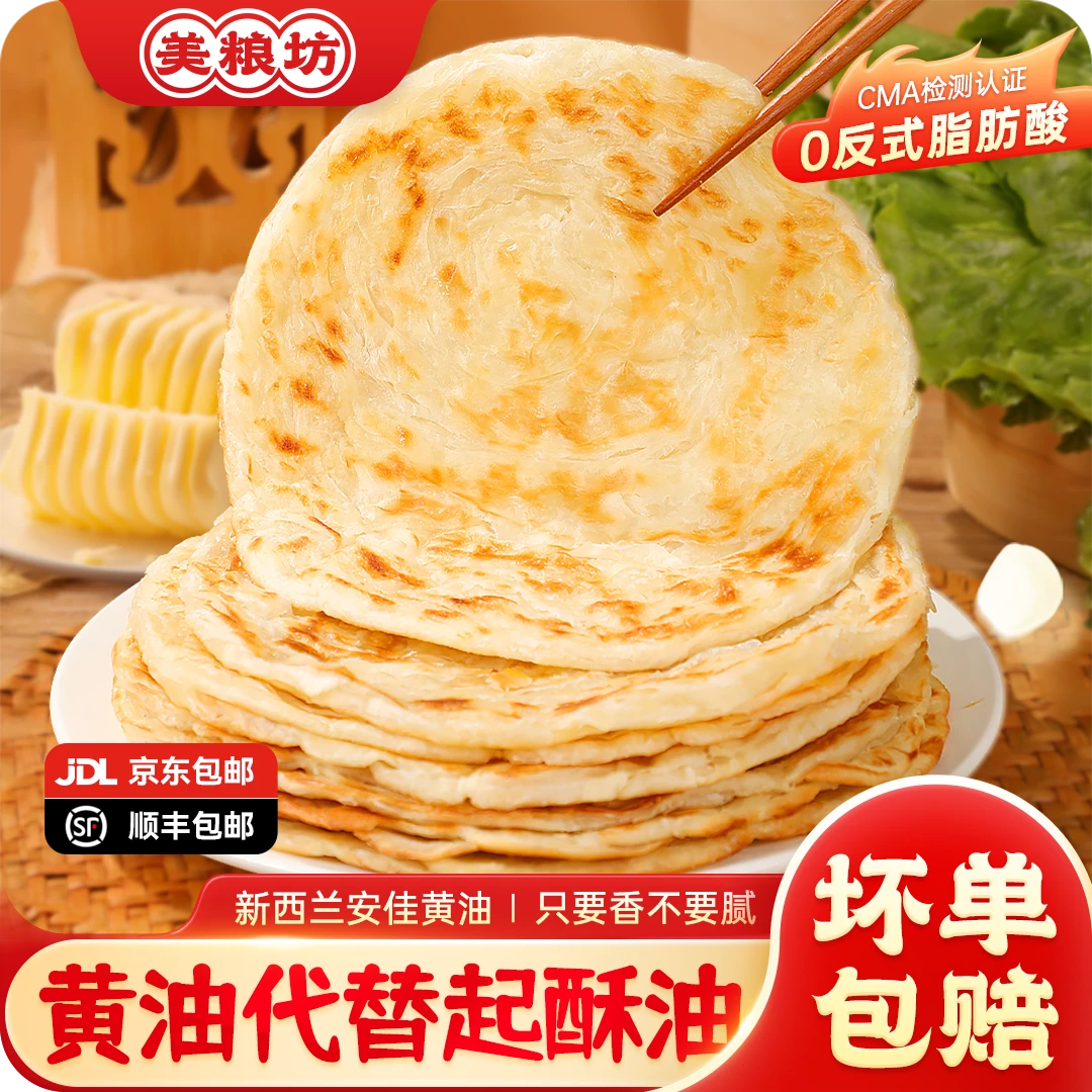 黄油手抓饼/葱油饼葱香味煎饼儿童早餐懒人速食方便早餐