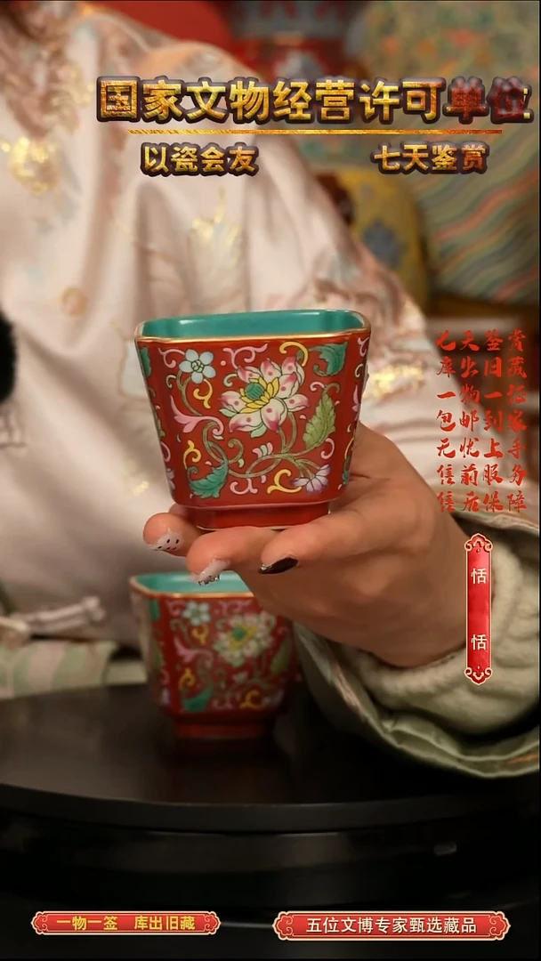 清杯红釉缠枝莲纹四方杯