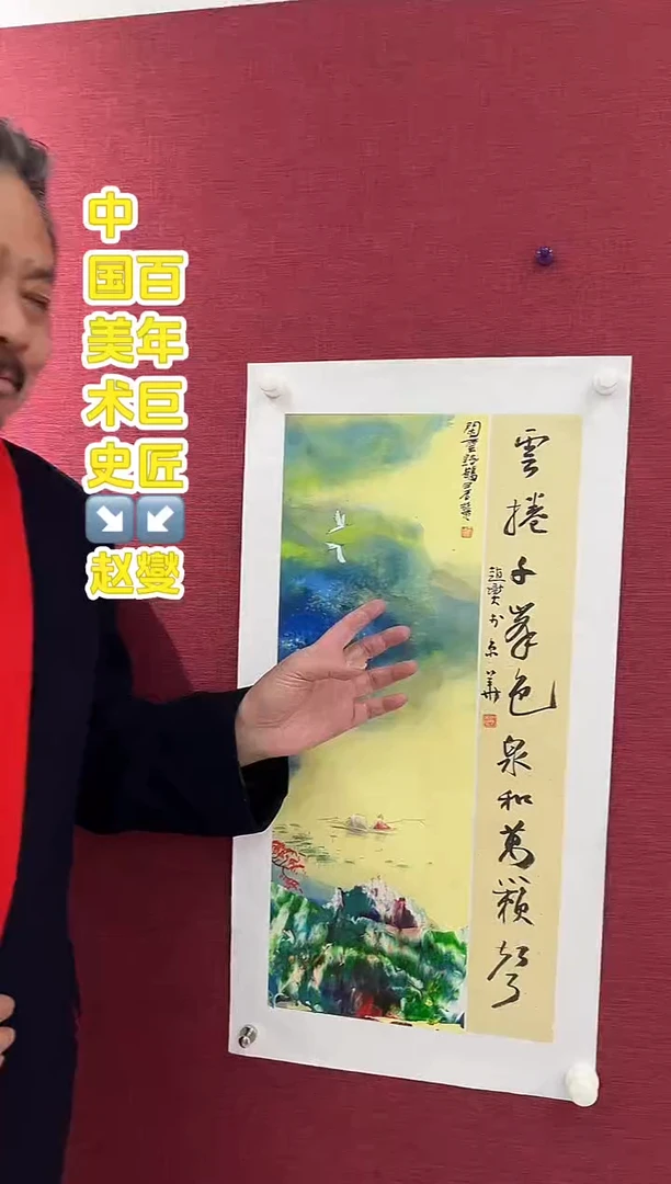 国画赵燮老师0.5书法+1.3平尺国画作品