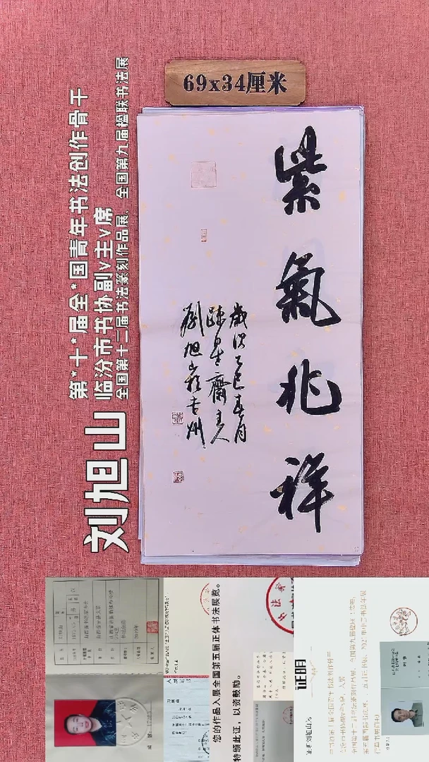 书法200         刘老师书法作品