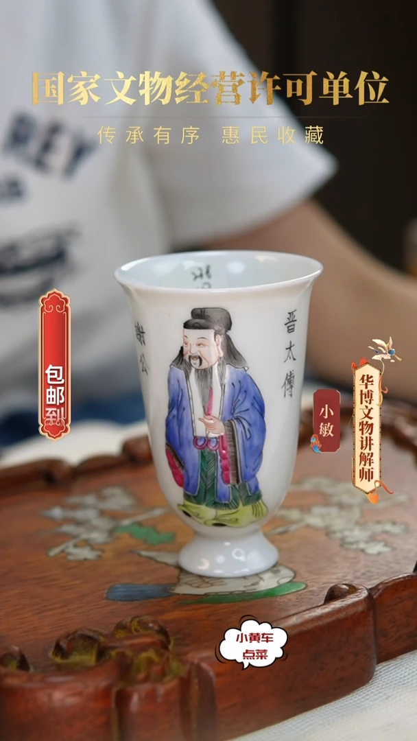 清杯117粉彩无双谱闻香杯